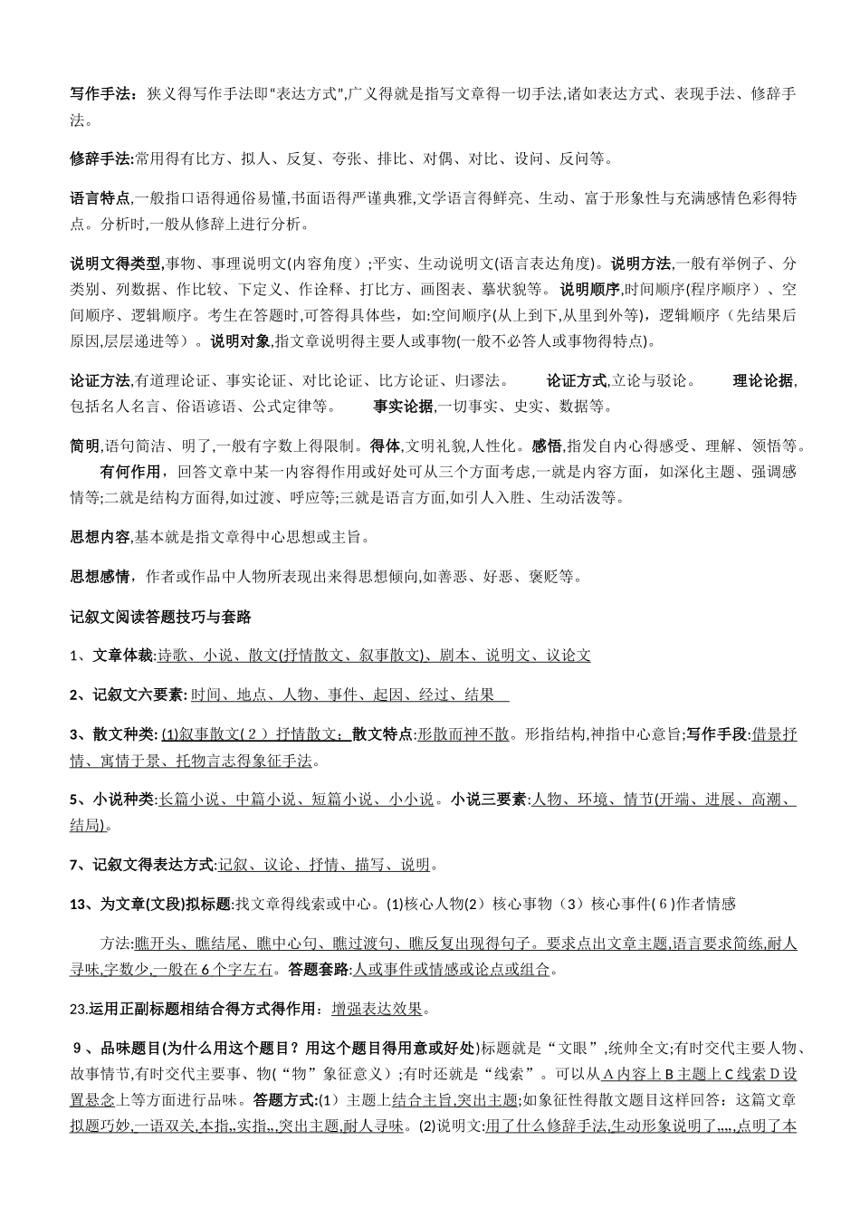 语文阅读答题技巧与套路_第2页