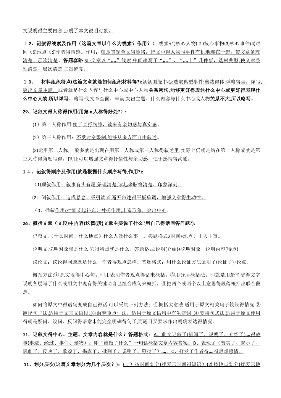 语文阅读答题技巧与套路_第3页