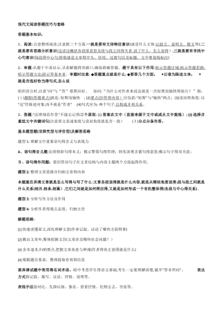 语文阅读答题技巧与套路