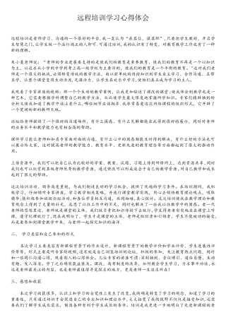 语文网络培训心得体会小结