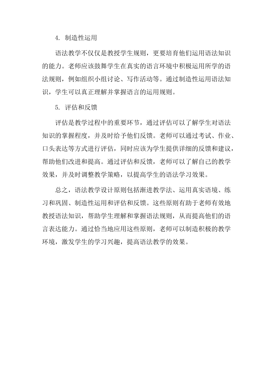 语法教学设计原则_第2页