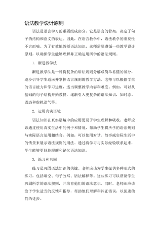 语法教学设计原则