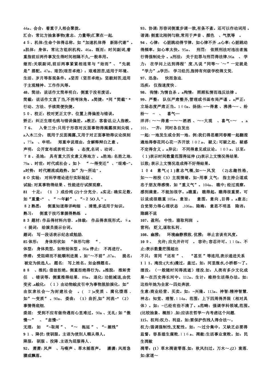 语文高考近义词辨析_第2页