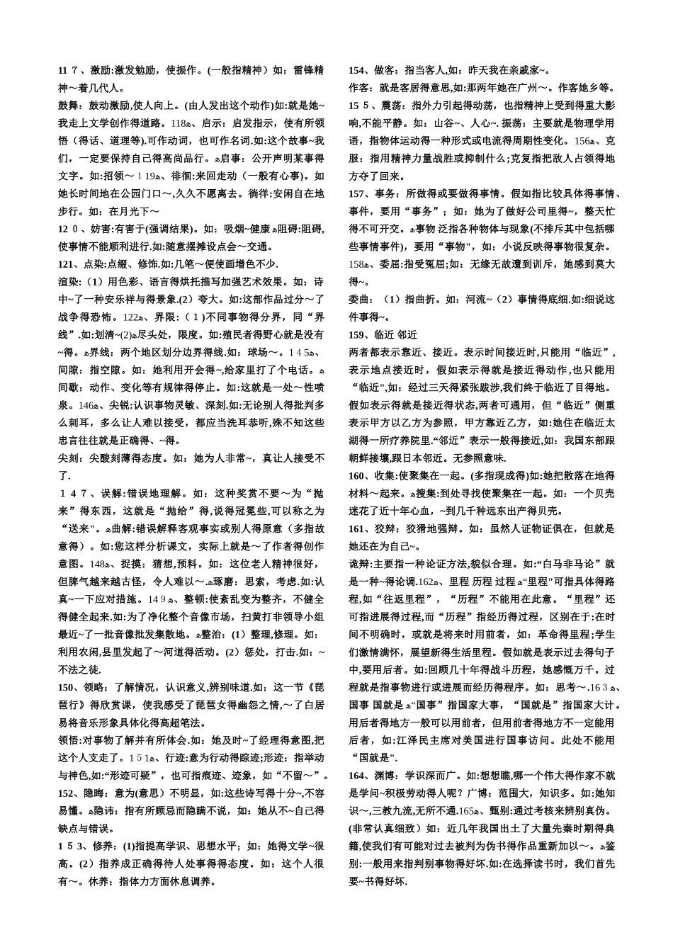 语文高考近义词辨析_第3页