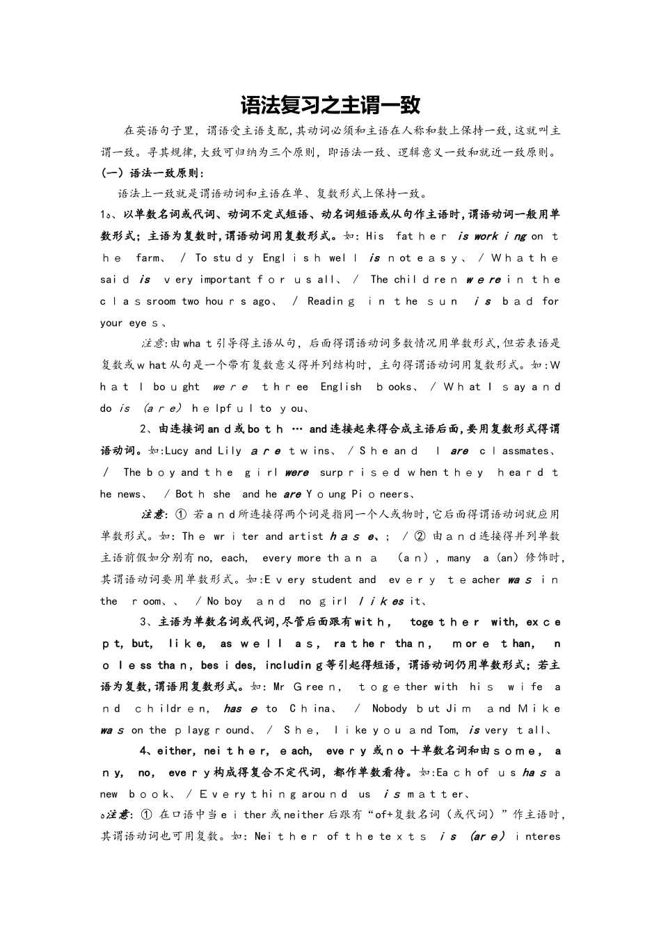 语法复习之主谓一致教学案_第1页