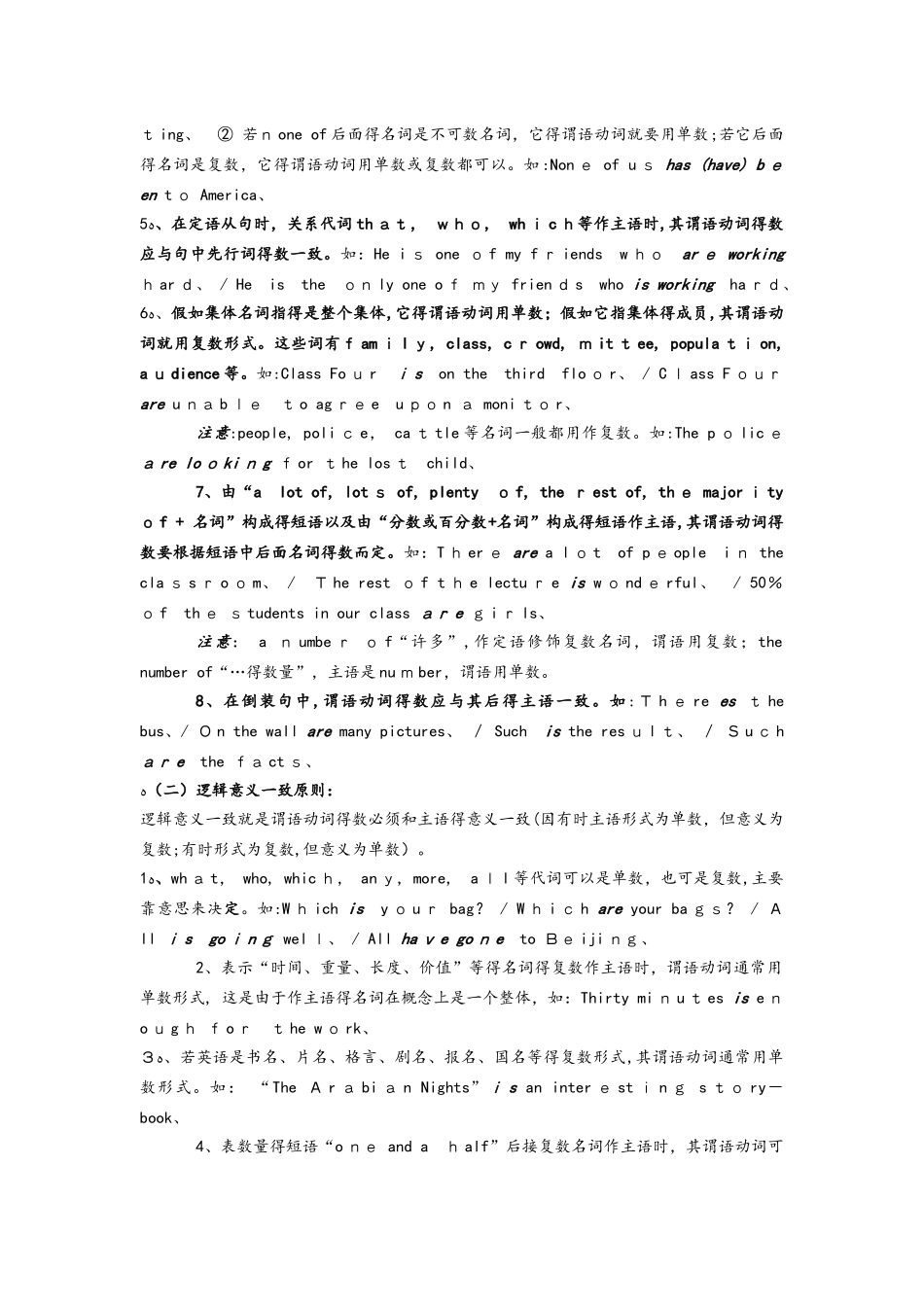 语法复习之主谓一致教学案_第2页