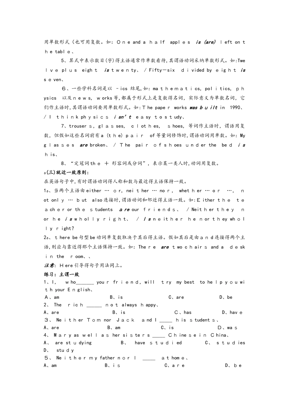 语法复习之主谓一致教学案_第3页