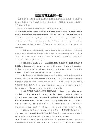 语法复习之主谓一致教学案