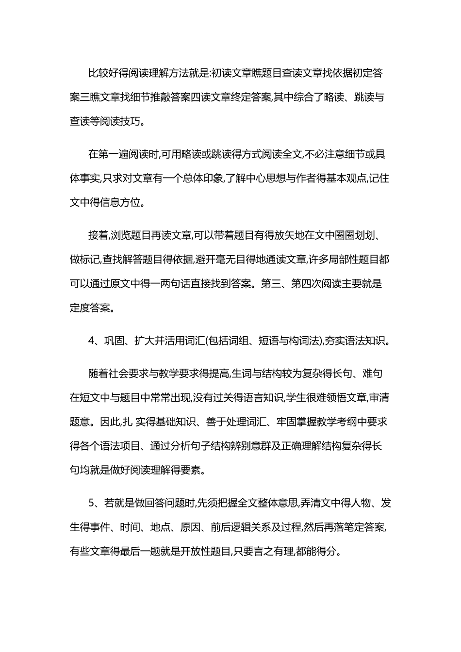 语文阅读理解阅读技巧及解题技巧_第2页