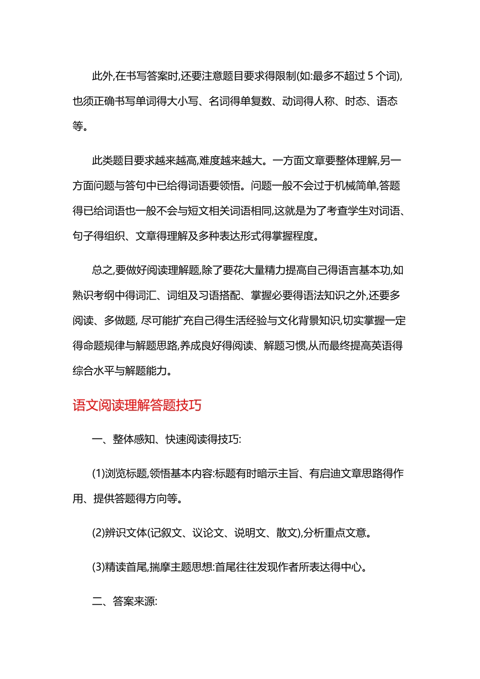 语文阅读理解阅读技巧及解题技巧_第3页