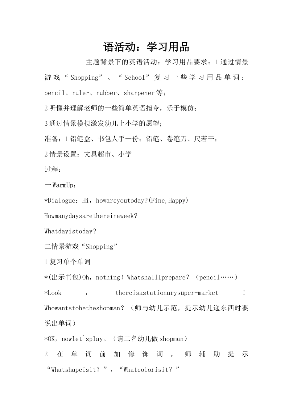 语活动：学习用品（精编版）_第1页