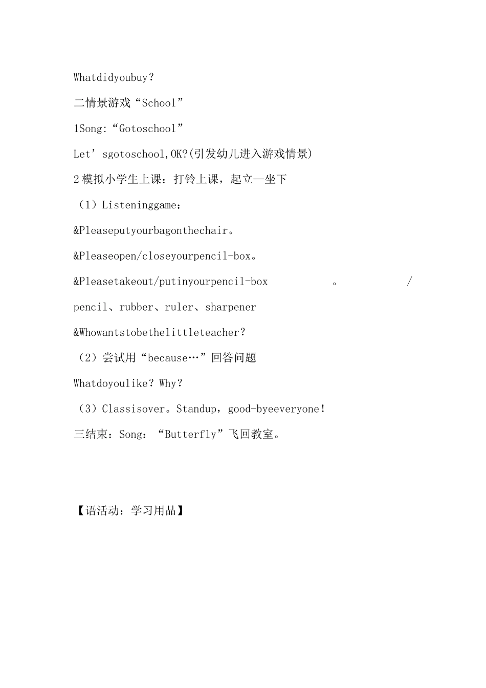 语活动：学习用品（精编版）_第2页