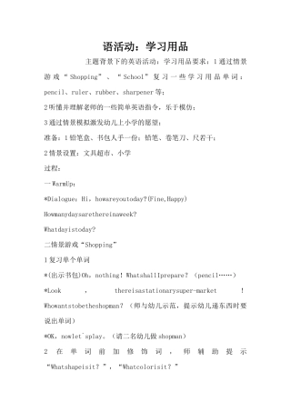 语活动：学习用品（精编版）