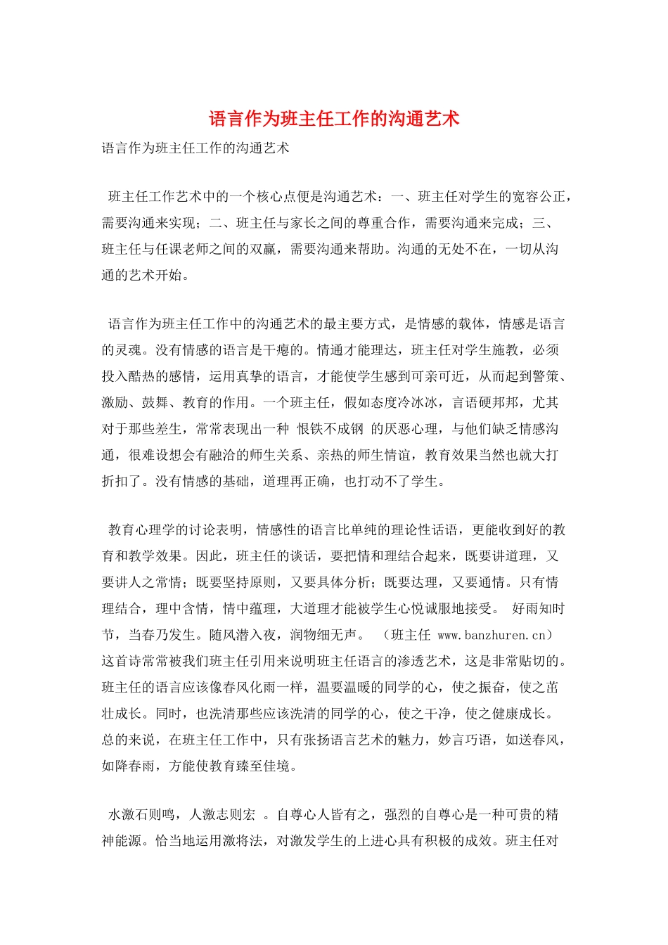 语言作为班主任工作的沟通艺术_第1页