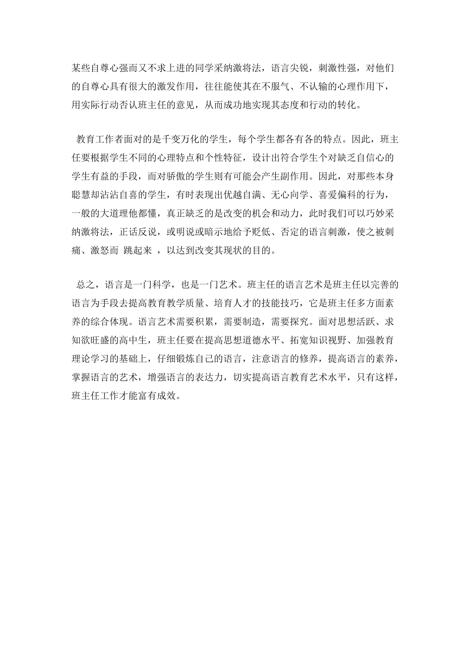 语言作为班主任工作的沟通艺术_第2页