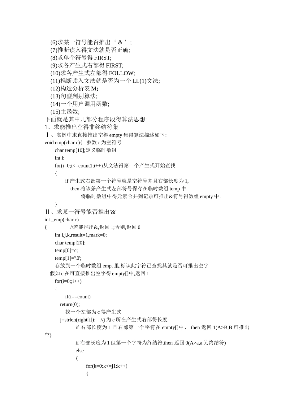 语法分析器实验报告_第2页