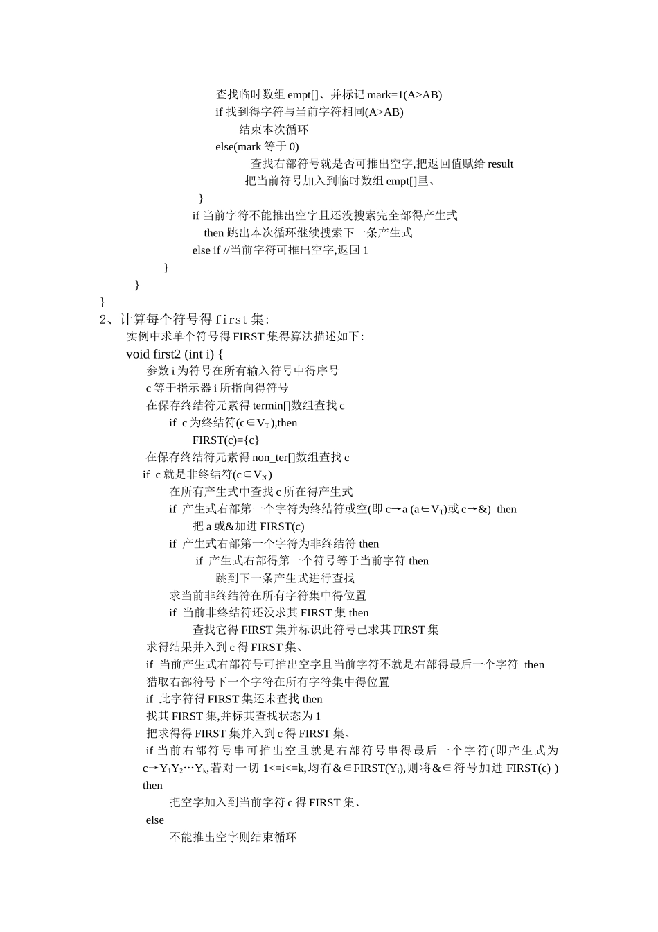 语法分析器实验报告_第3页