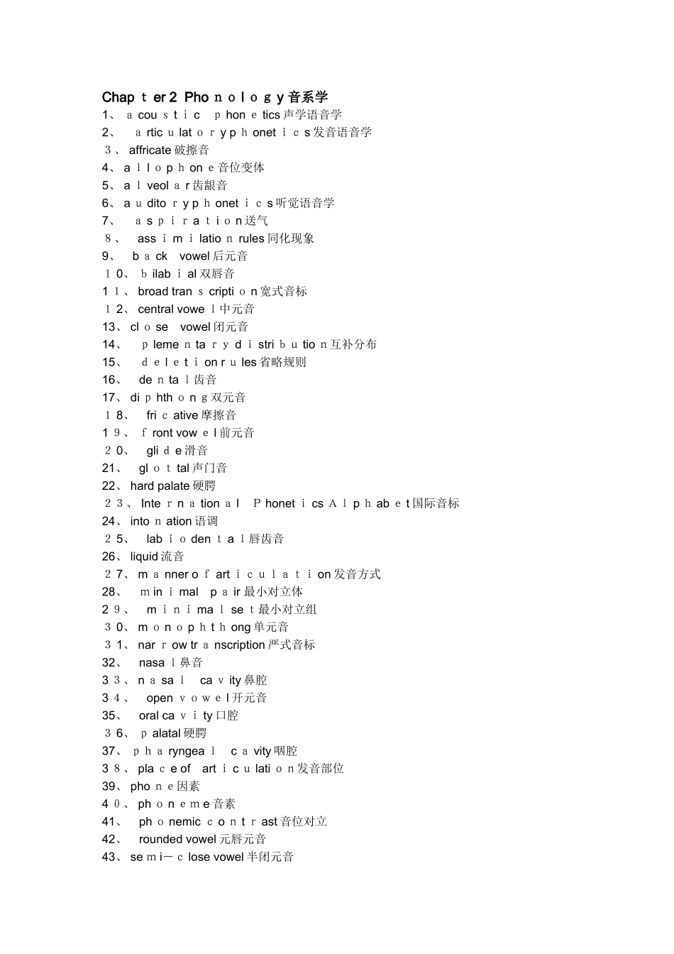 语言学常用术语英汉对照表_第2页