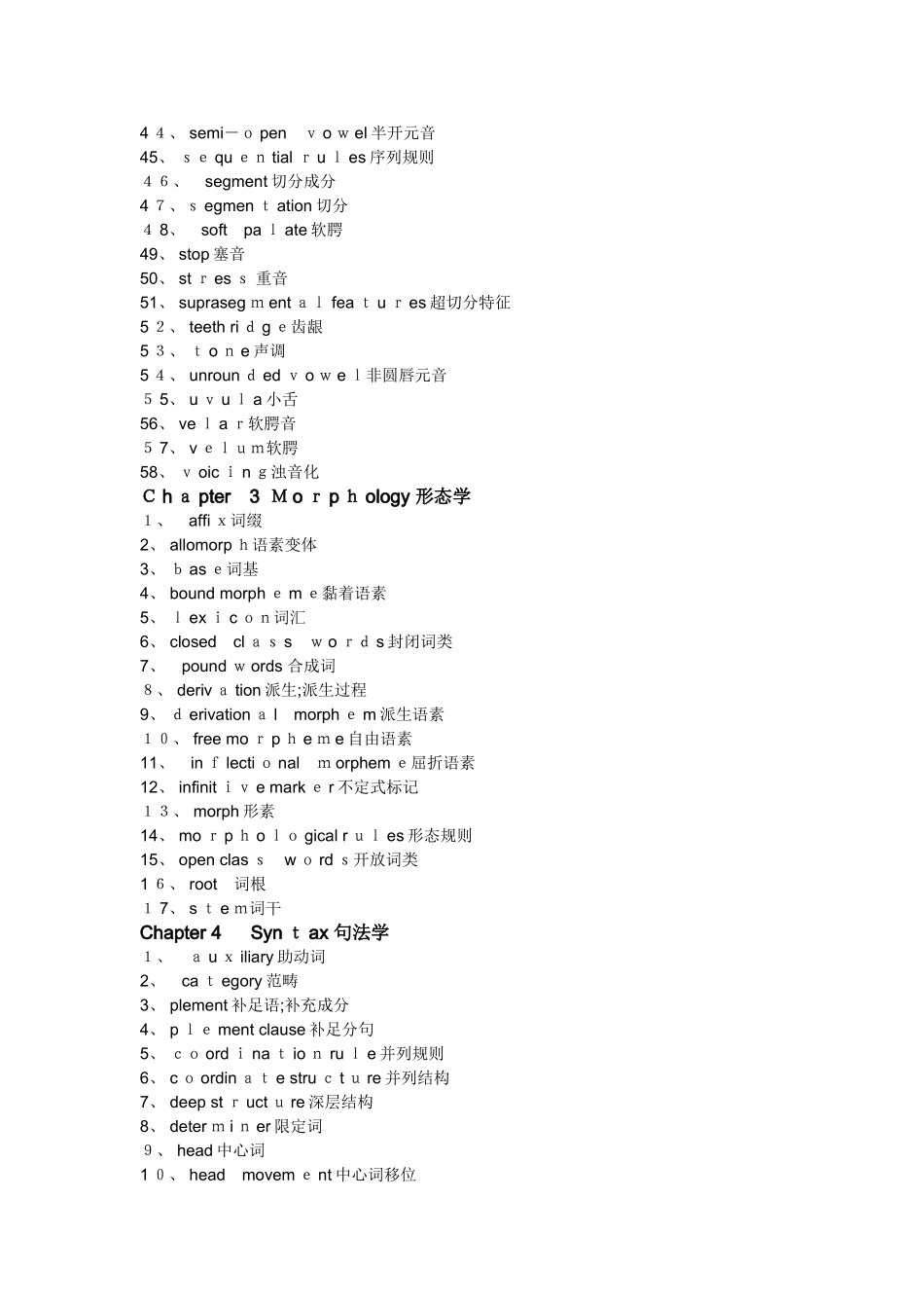 语言学常用术语英汉对照表_第3页