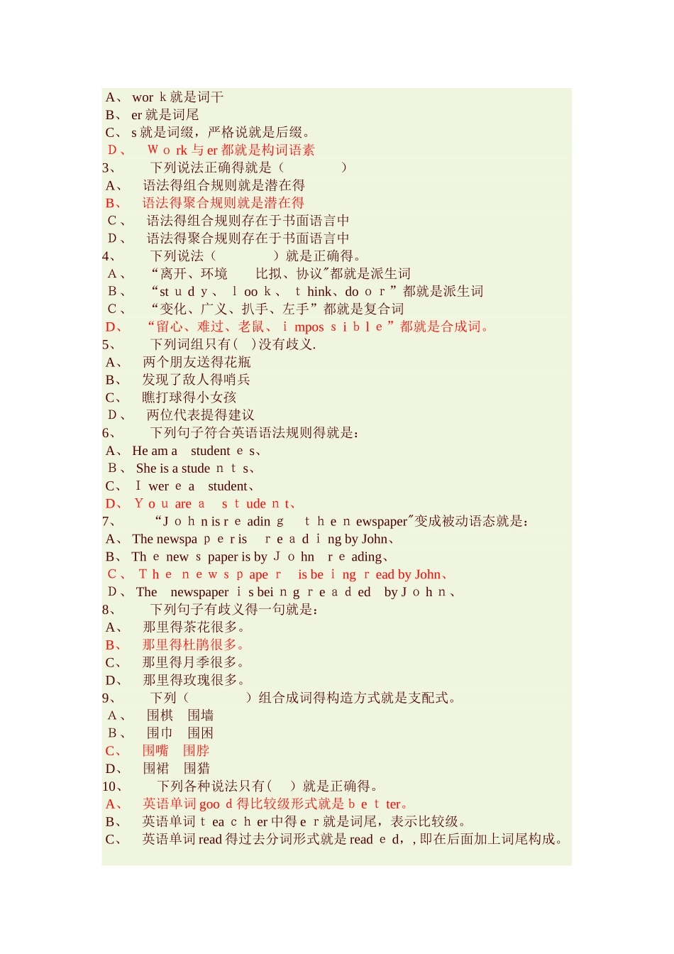 语言学概论03任务参考答案_第2页