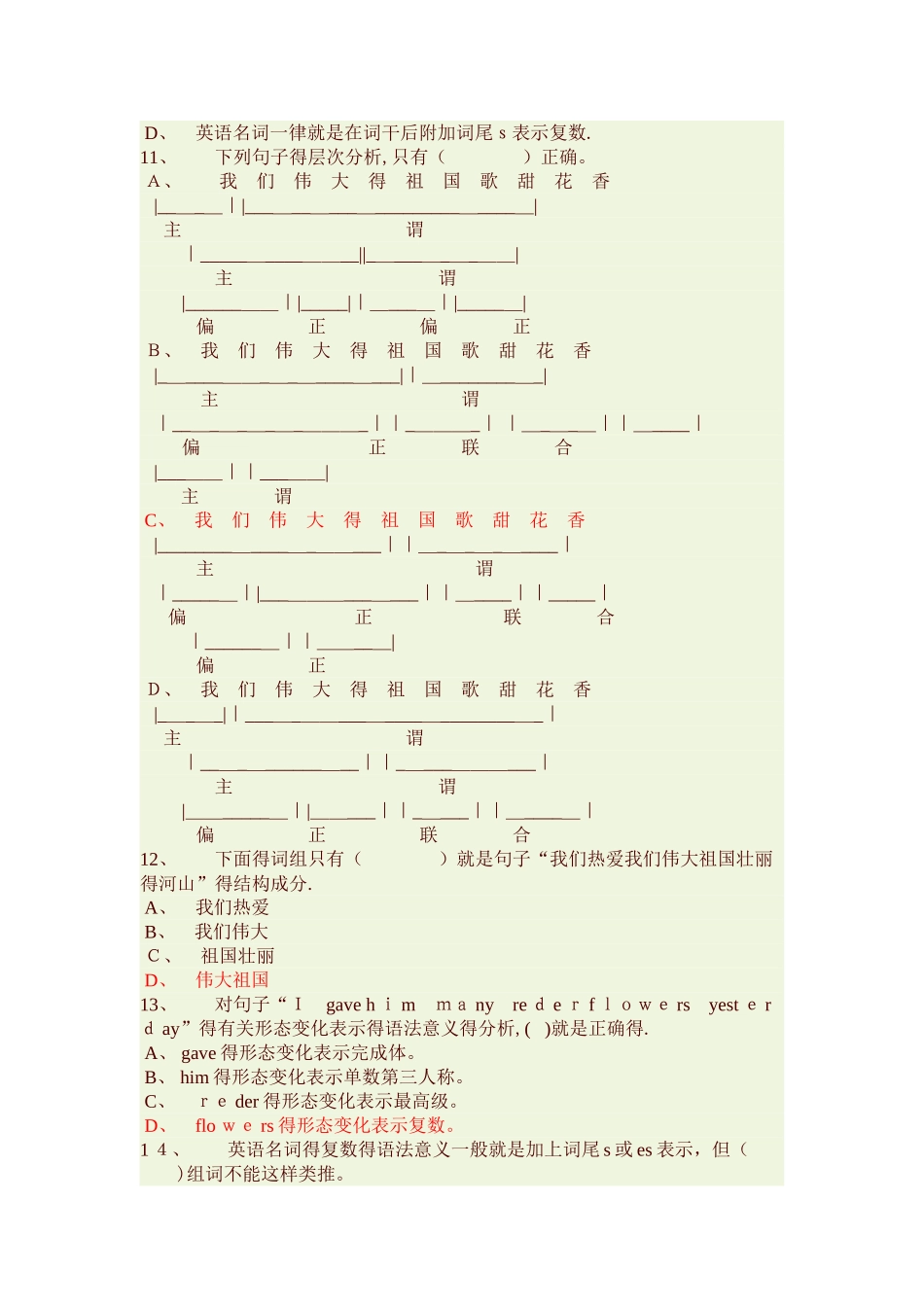 语言学概论03任务参考答案_第3页