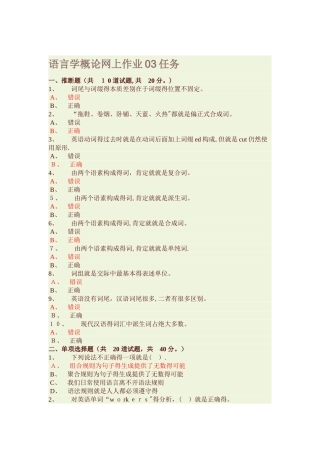 语言学概论03任务参考答案
