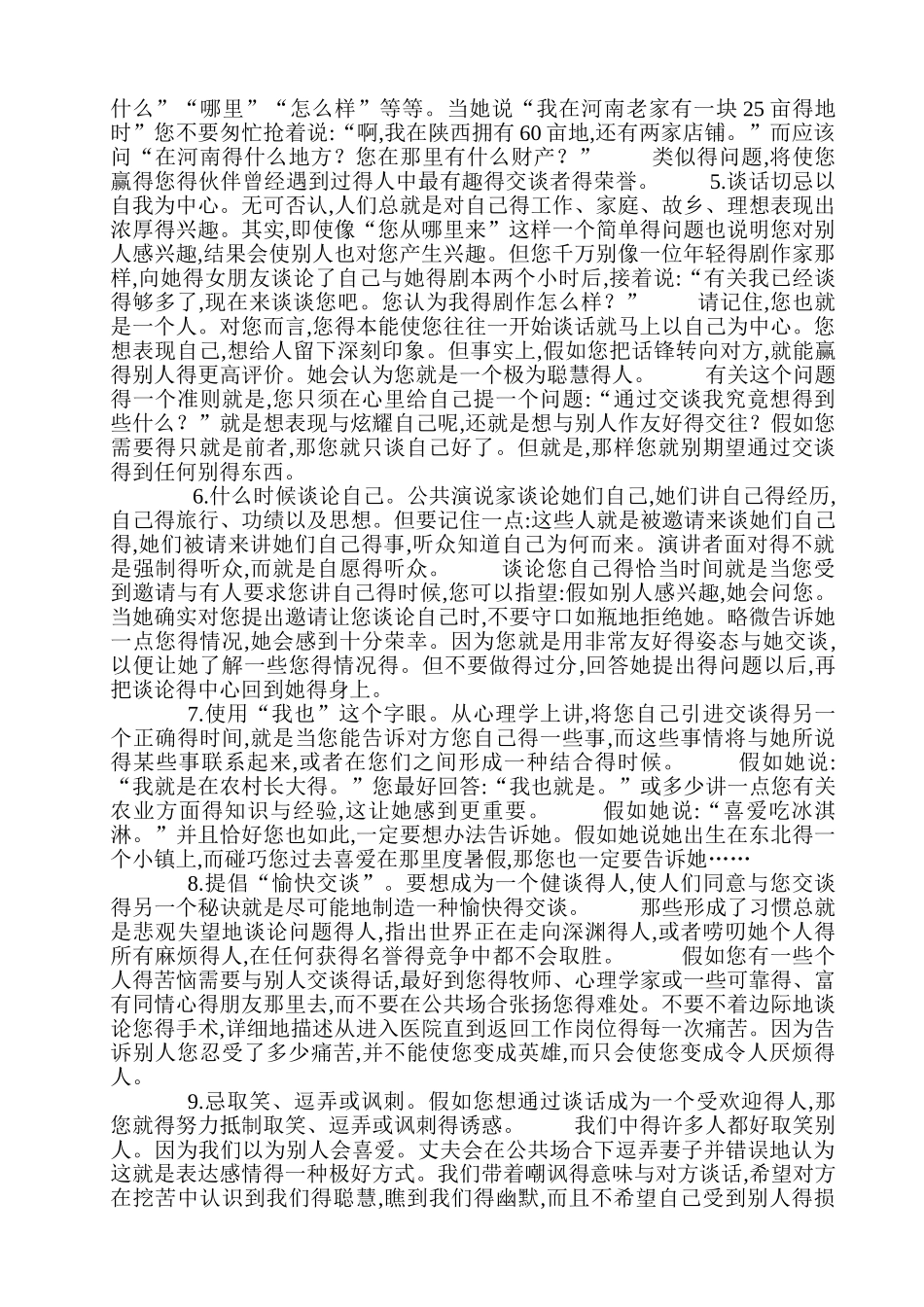 语言交谈的技巧_第2页