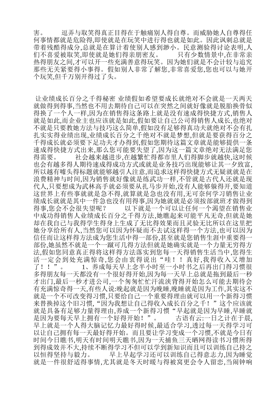 语言交谈的技巧_第3页