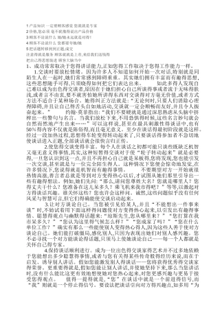 语言交谈的技巧