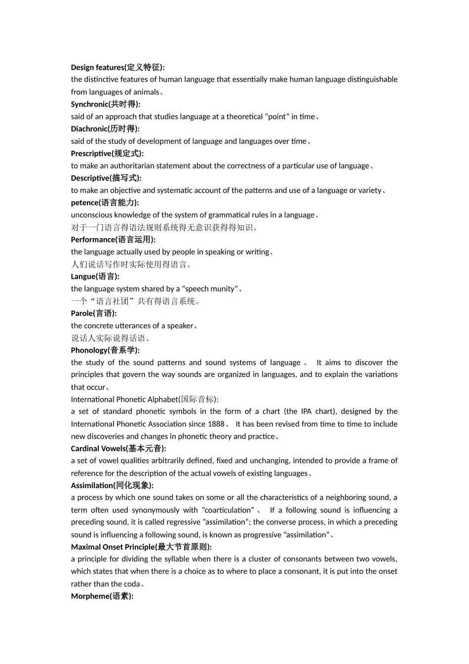 语言学重点概念总结_第1页