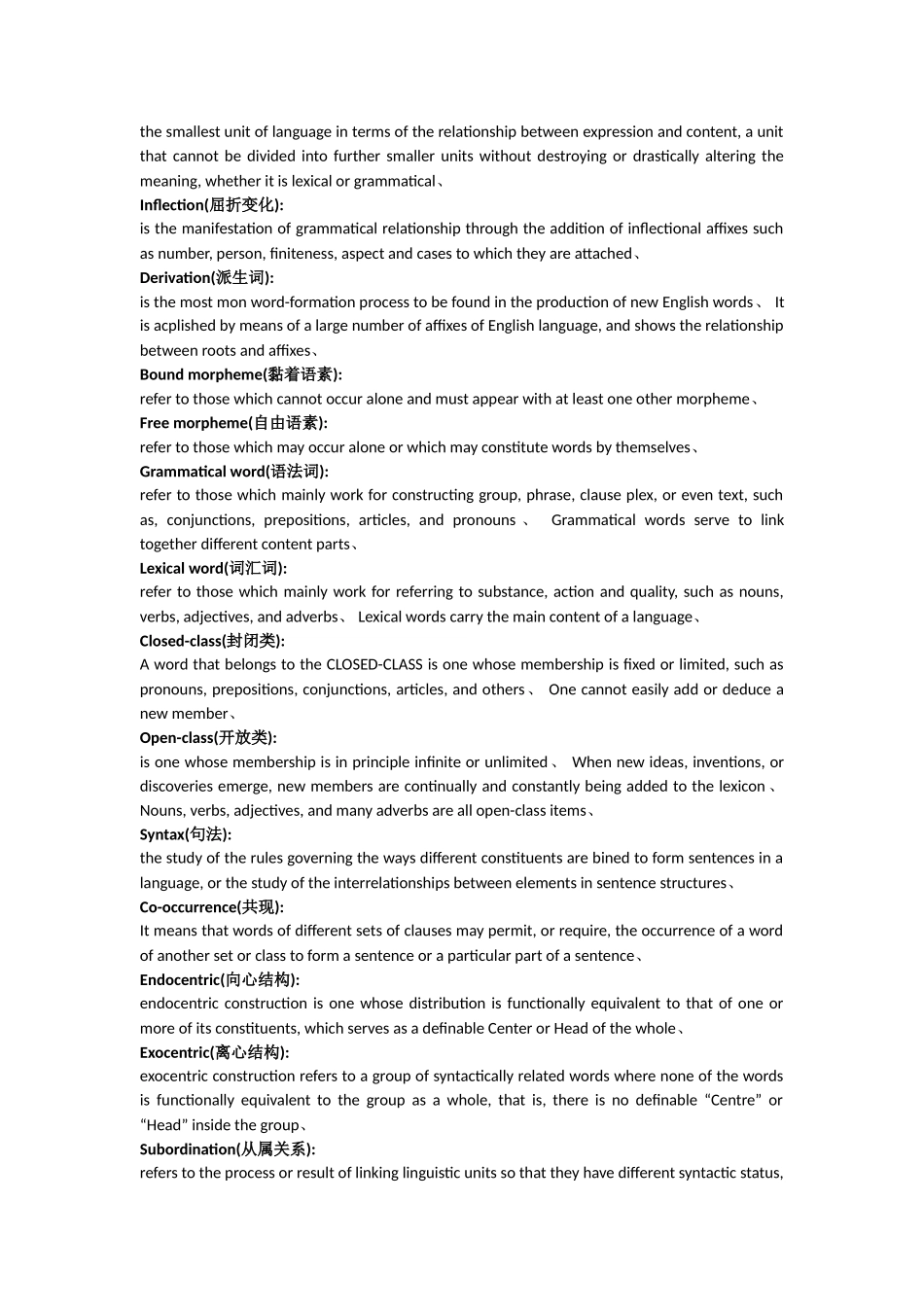 语言学重点概念总结_第2页