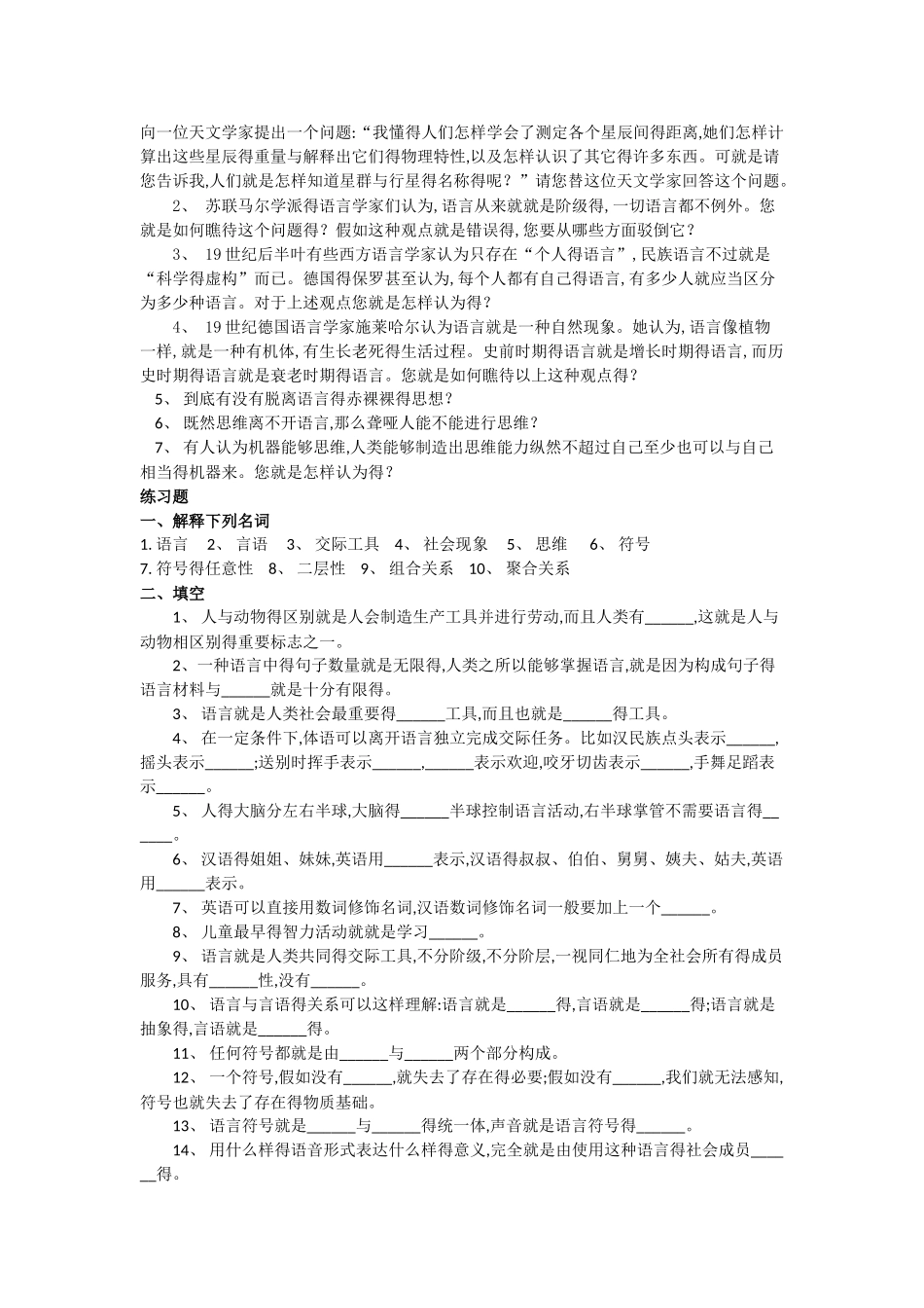 语言学概论课后练习汇总_第2页