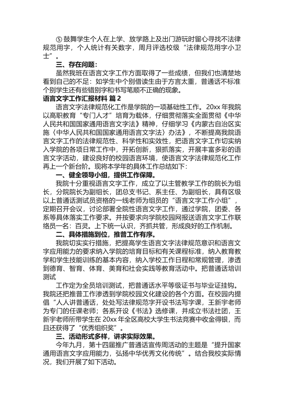 语言文字工作汇报材料（通用14篇）_第2页