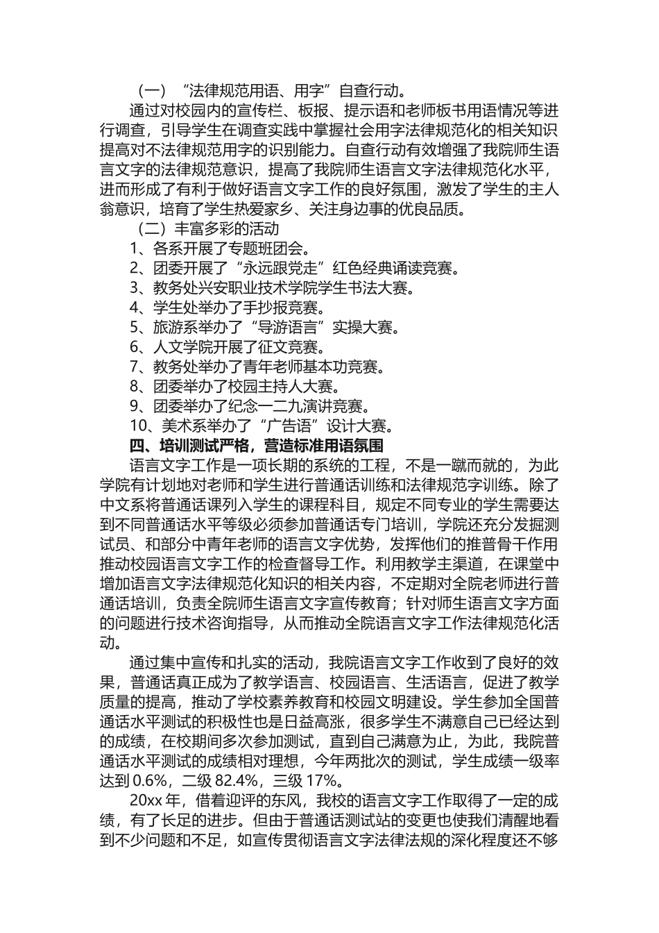 语言文字工作汇报材料（通用14篇）_第3页