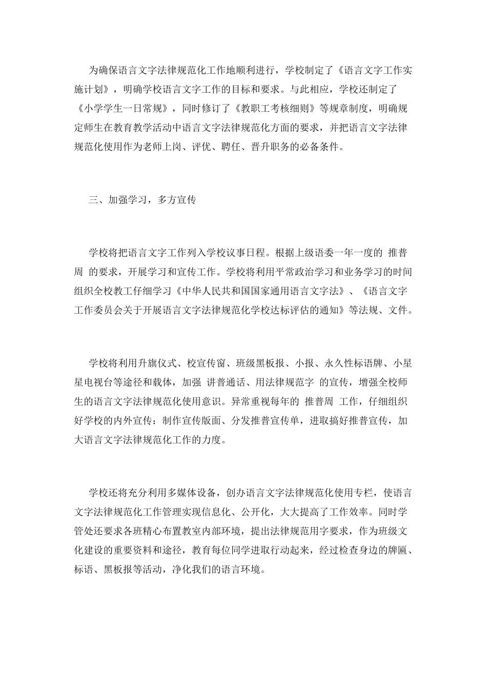 语言文字工作计划(七)_第2页
