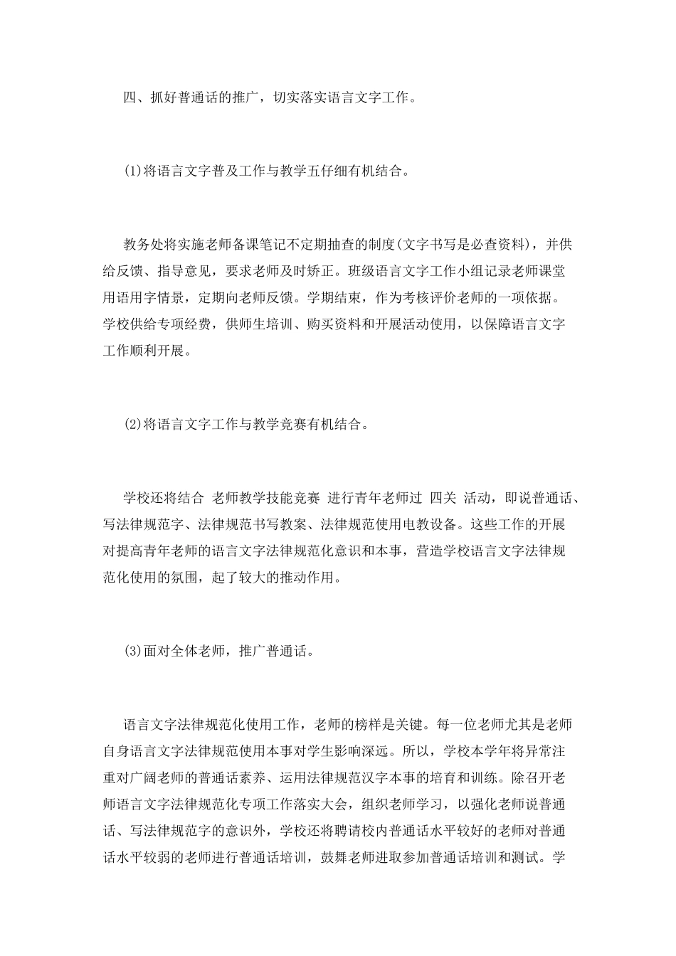 语言文字工作计划(七)_第3页