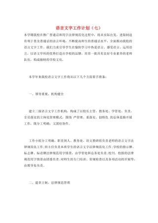 语言文字工作计划(七)