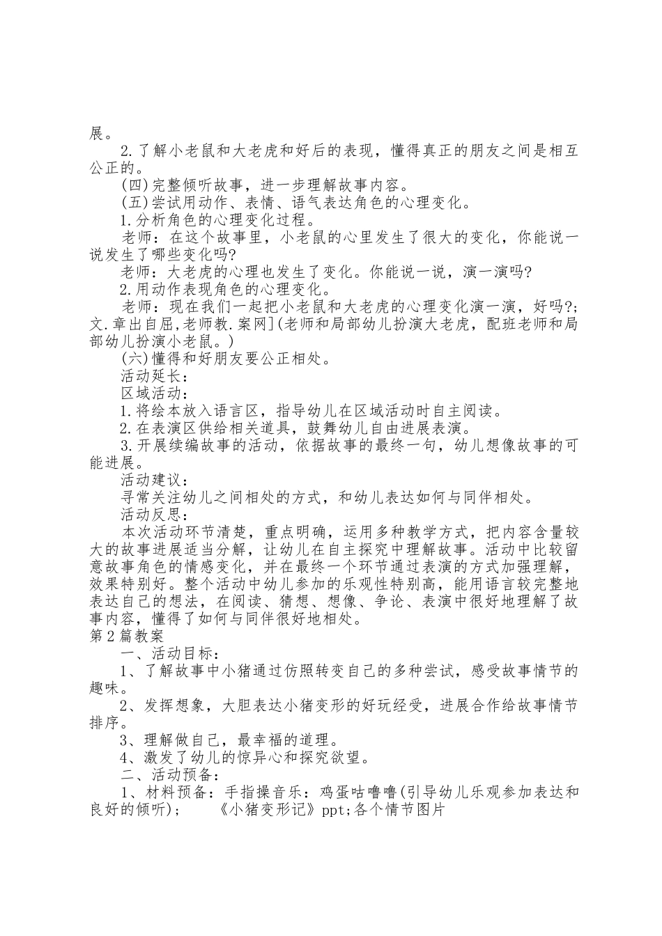 语言教案中小班100篇_第2页