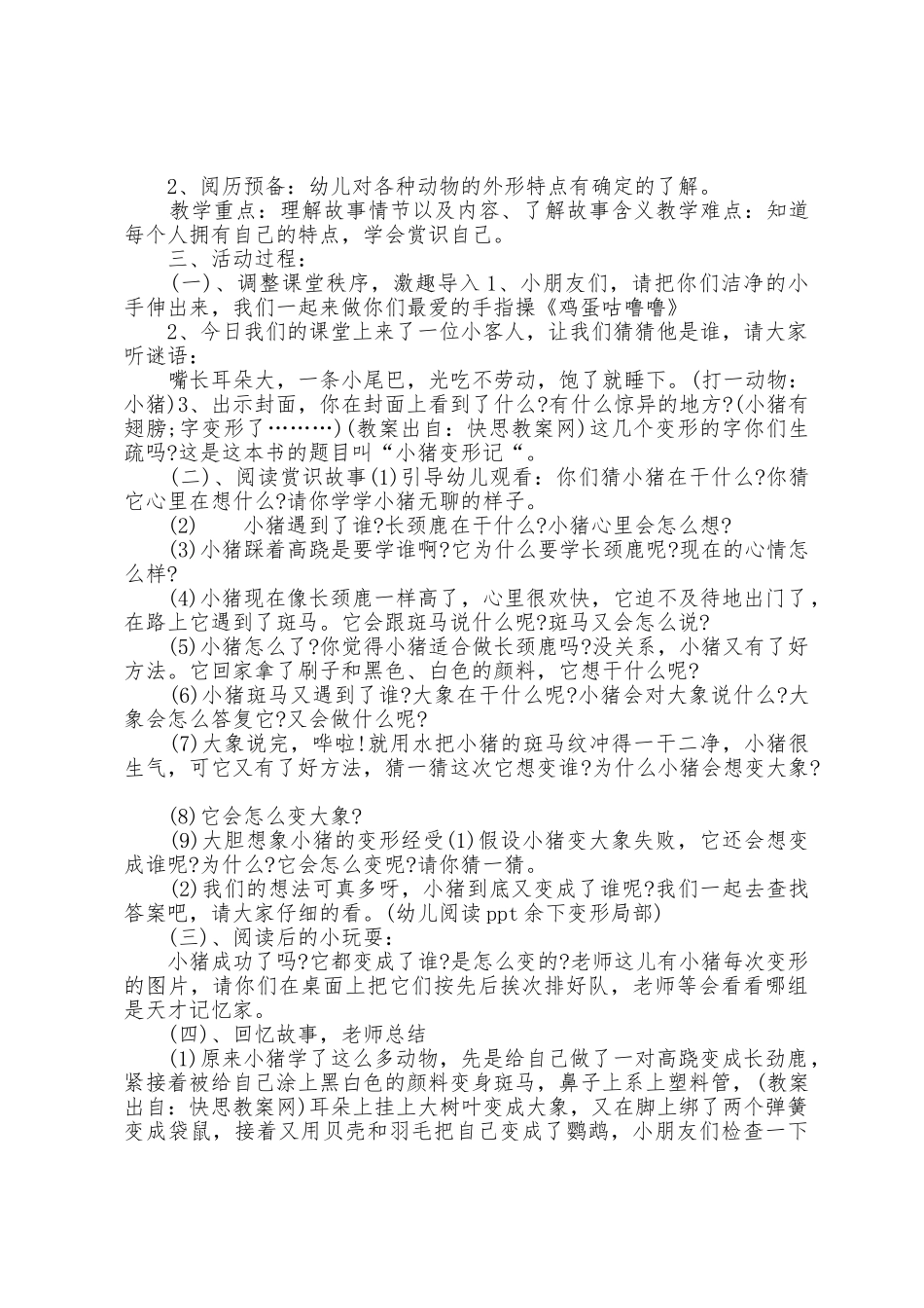 语言教案中小班100篇_第3页