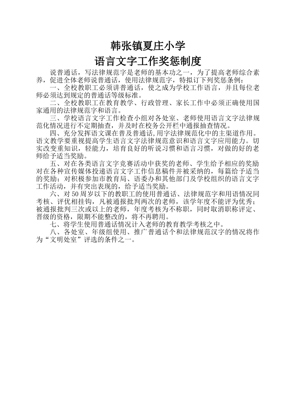 语言文字工作奖惩制度 _第1页