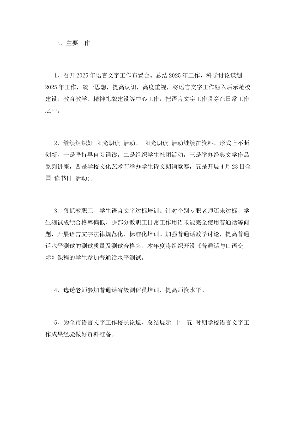 语言文字工作计划(三)_第2页