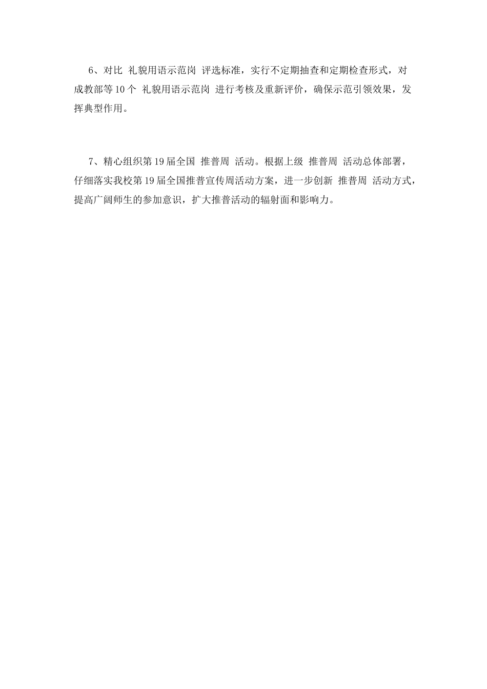 语言文字工作计划(三)_第3页