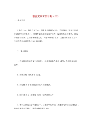 语言文字工作计划(三)