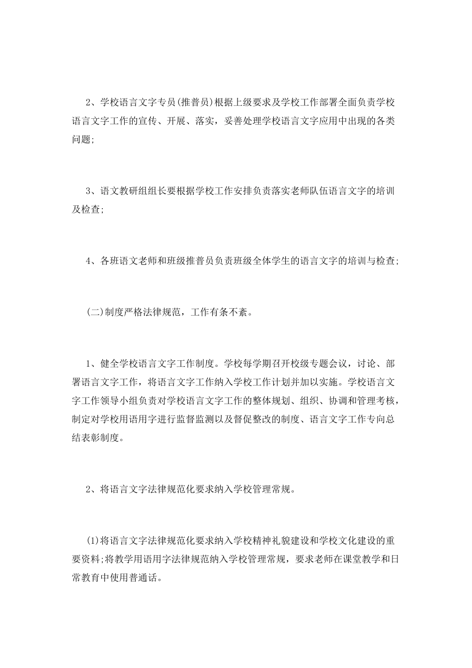 语言文字工作计划(二)_第2页