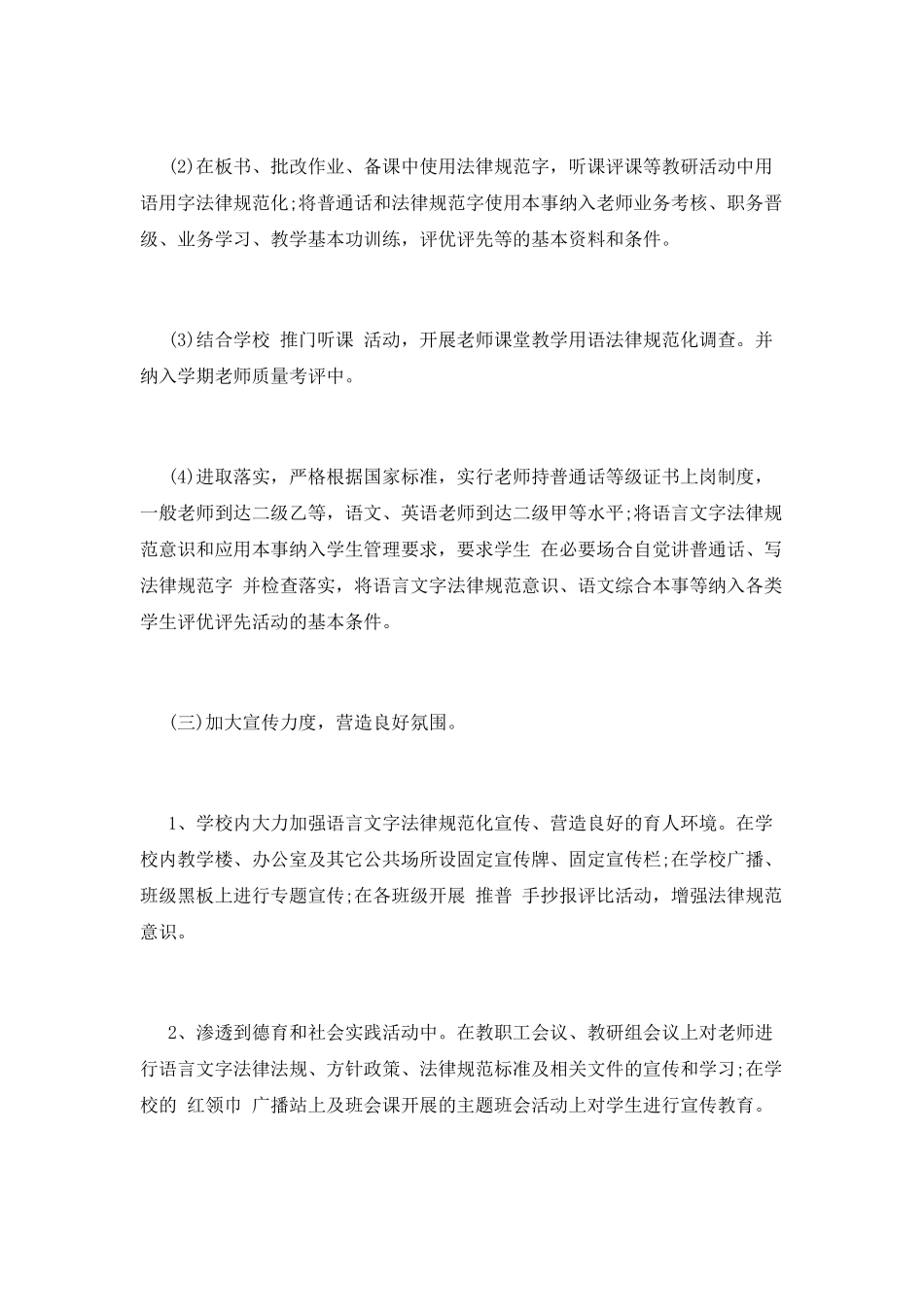 语言文字工作计划(二)_第3页