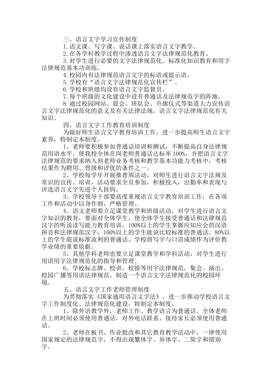 语言文字使用规范化管理制度 _第2页