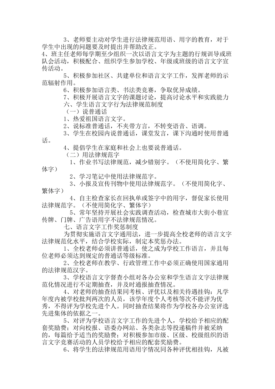 语言文字使用规范化管理制度 _第3页