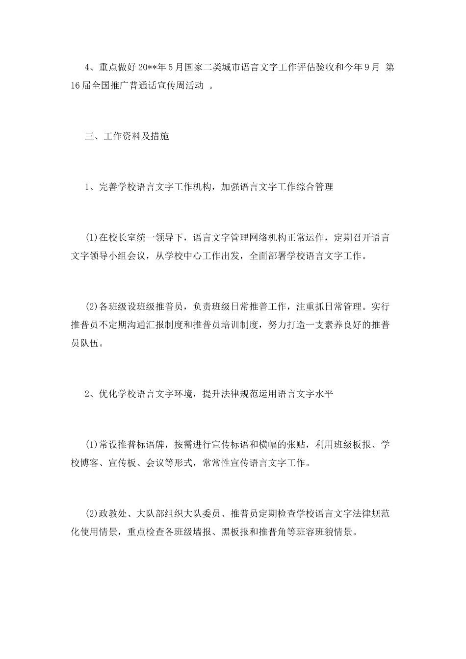 语言文字工作计划(六)_第2页