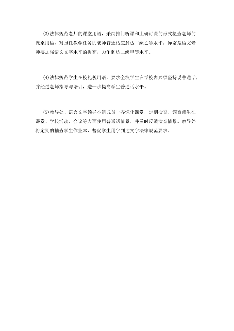 语言文字工作计划(六)_第3页