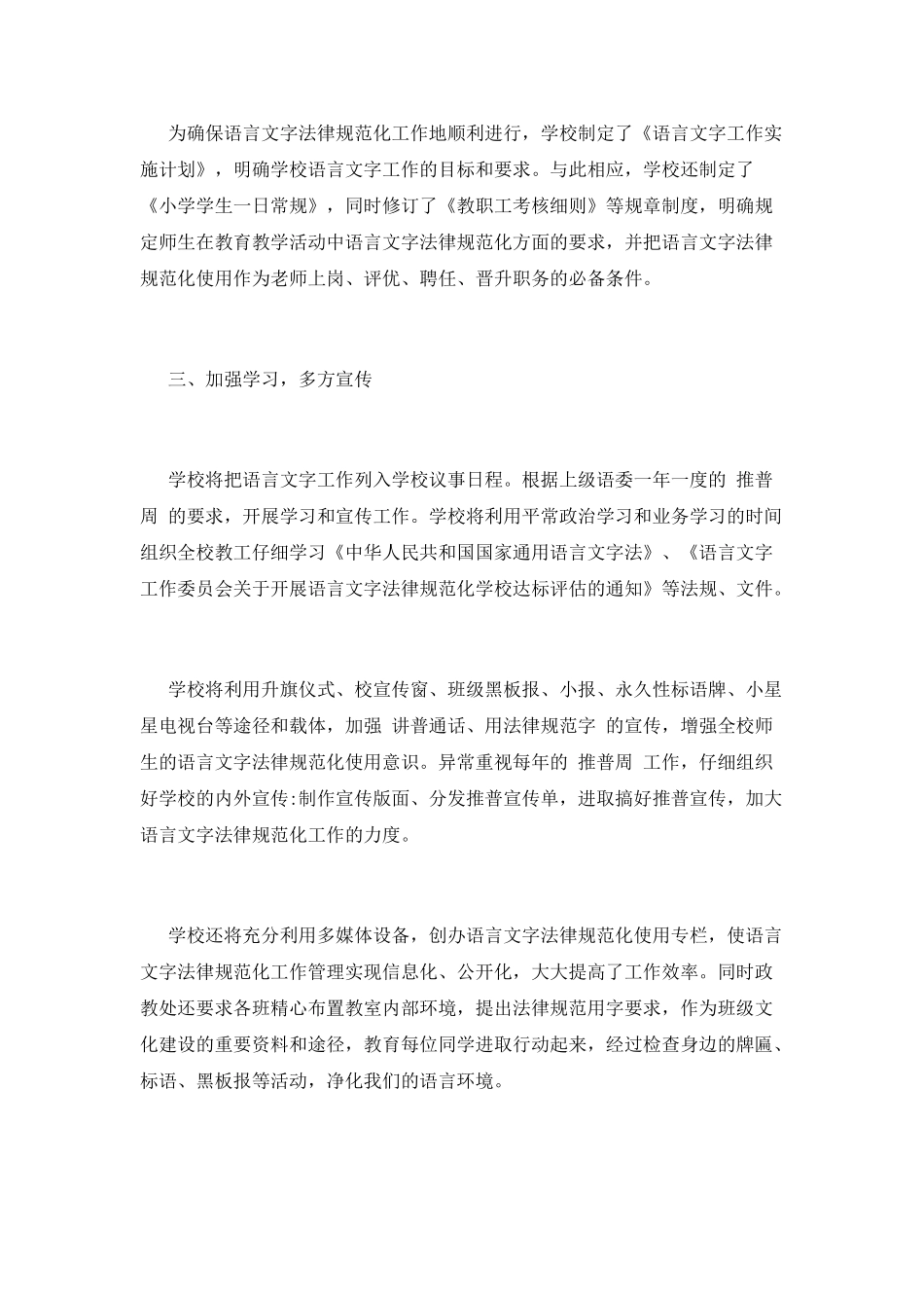 语言文字工作计划(十五)_第2页